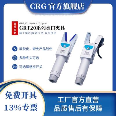 CRG机械手手指气缸气动夹爪两指气动加长柄水口料头水口夹具GRT20