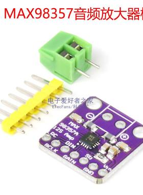 MAX98357音频放大器模块 D类功放板3W 适用于树莓系列派开发板
