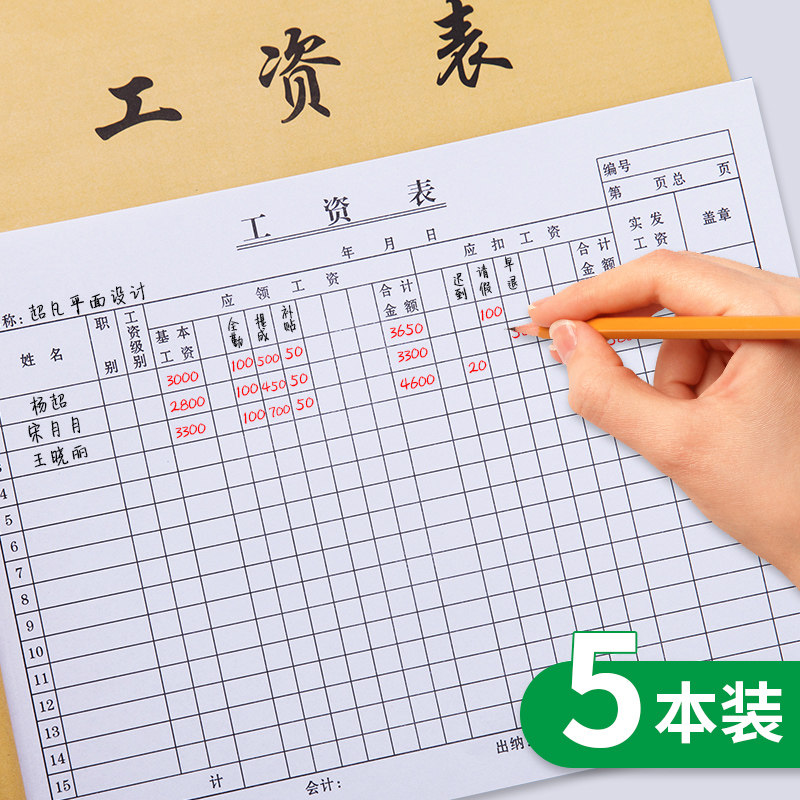 工资表万能表格本薪资单员工工资报表