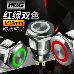 开启停止开关 24V 不锈钢按钮开关M19红绿双色灯转换开关 6脚12V