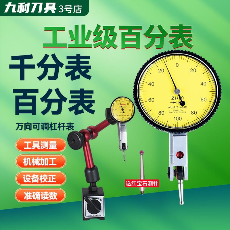 杠杆百分表千分表防震高精度百分表头一套量校表磁力表座机械支架