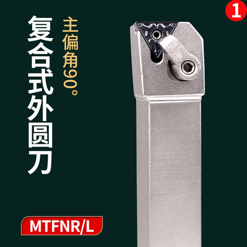 瓦洛克数控车床刀具MTFNR2020K16正反刀杆90度MTFNR2525M16端面车