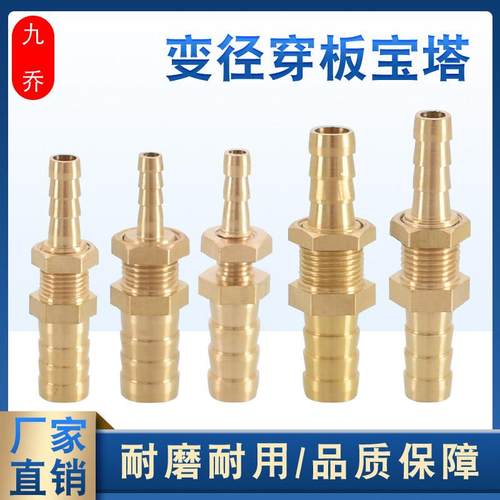黄铜变径穿板宝塔直接4转6变8转10mm串板格林头软管水箱隔板接头