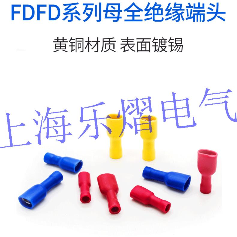 国标公母全绝缘接头FDFD/MDD2-250冷压快速接线端子6.3铜插簧插片