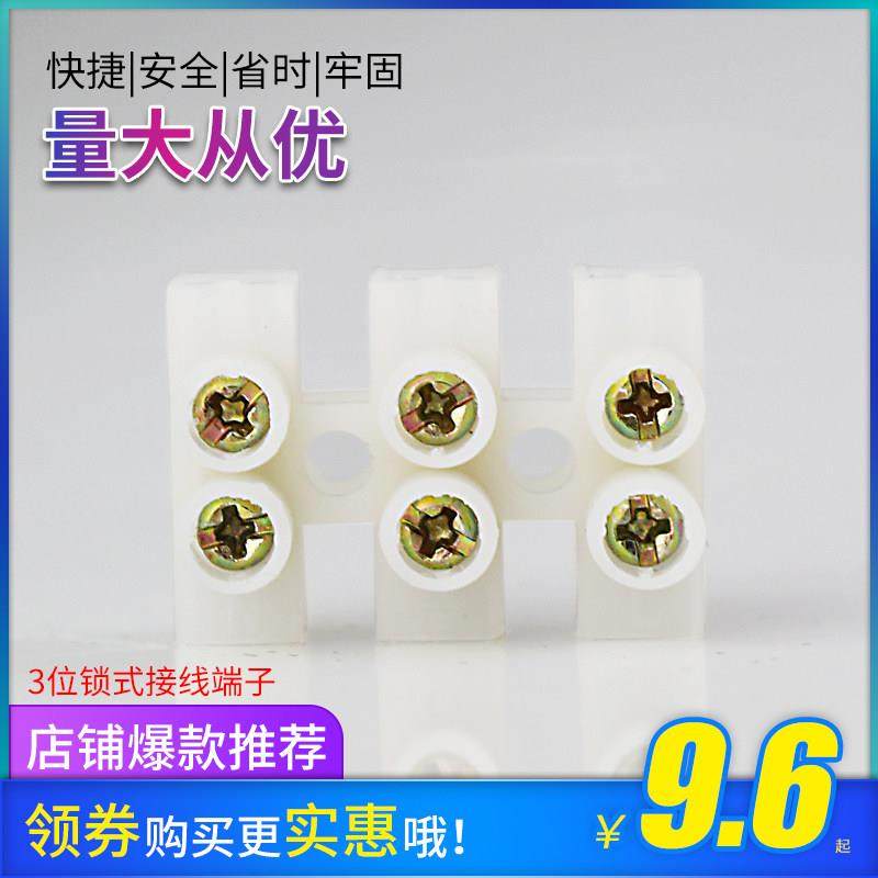 电线连接器3位螺丝式对接接线端子接线柱快速电线对接头500只装,3C数码配件,USB多功能数码宝,淘宝优惠券,粉丝福利购,淘宝优惠卷
