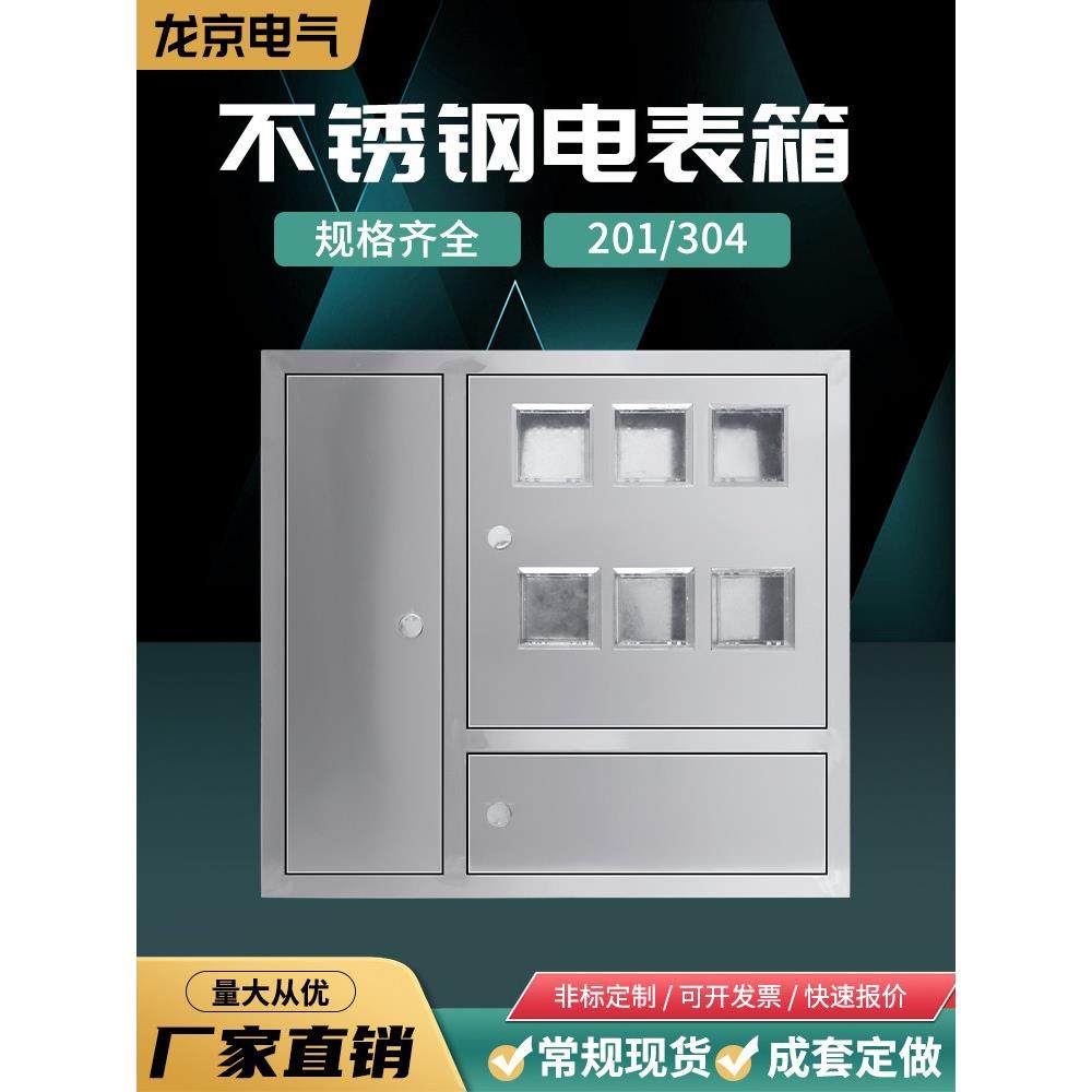 定制304不锈钢6户电表配电箱成套明暗户外单三相15米铁制12米,3C数码配件,USB多功能数码宝,淘宝优惠券,粉丝福利购,淘宝优惠卷