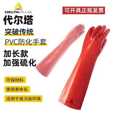 代尔塔加厚加长防腐蚀耐酸硷防化工厂防油棉内衬pvc201402红手套