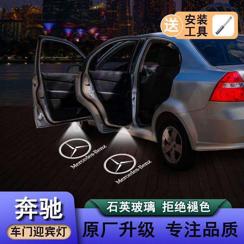 宾士车门迎宾灯A级C级E级S级GLC GLB GLE C200 E300改装饰气氛灯