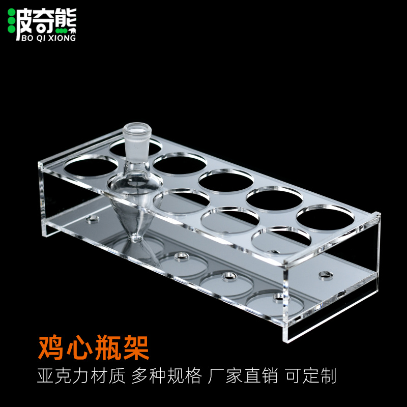 有机玻璃梨形烧瓶架 亚克力鸡心瓶架 25/50/100/150/250ml 10ml