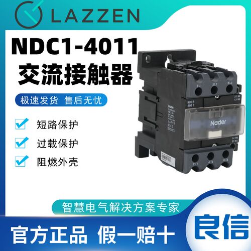 NDC1-4011上海良信交流接触器自带1组常开触点全新原装正品Nader