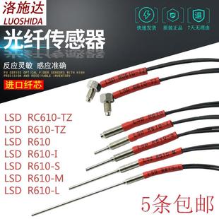洛施达光纤传感器探头LSD T410 M6反射对射 R610