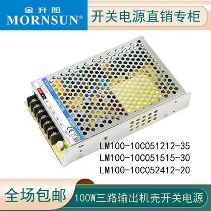 金升阳开关电源LM100-10C05/12/15/24V多路隔离输出工控PLC变压器