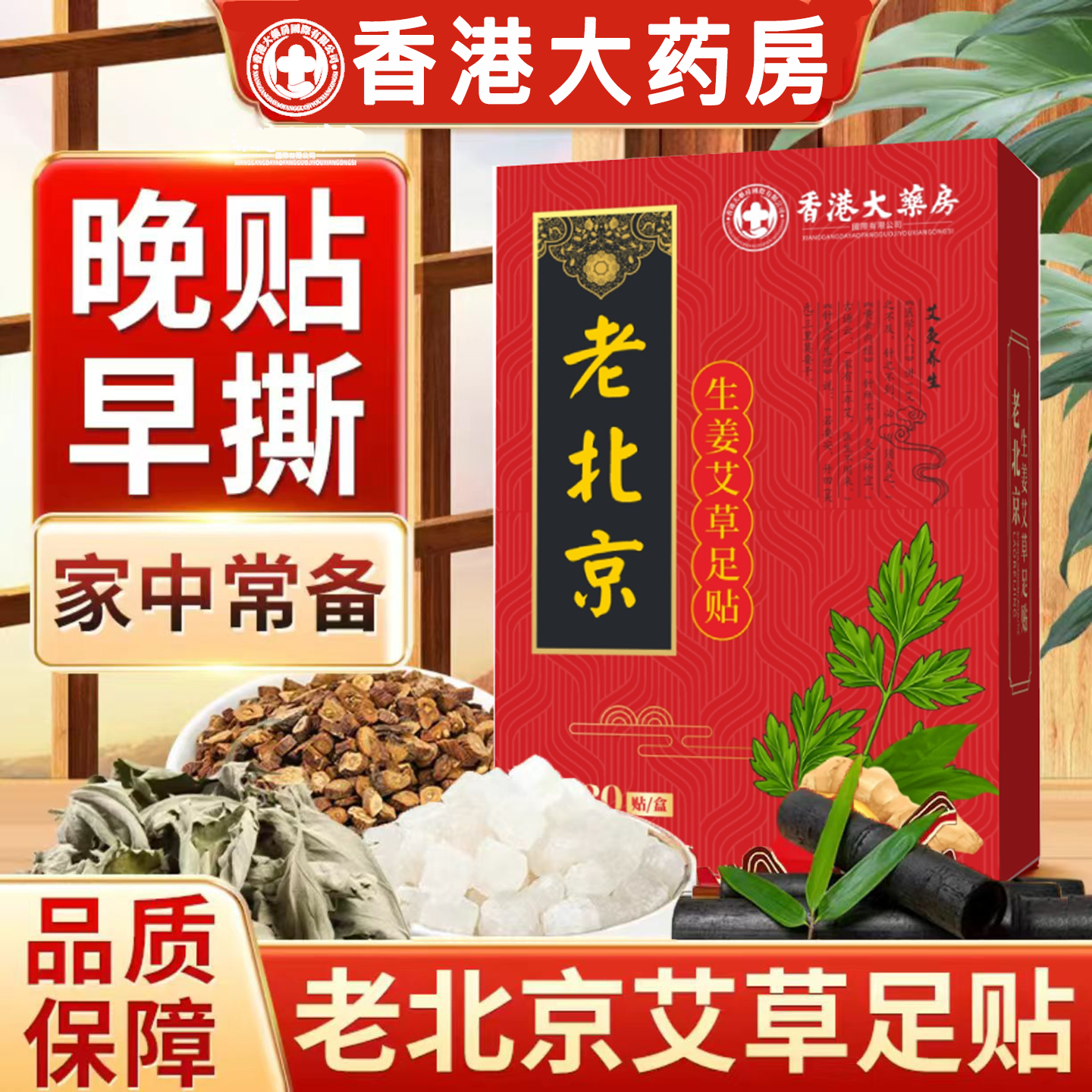 老北京生姜艾草足贴旗舰店正品