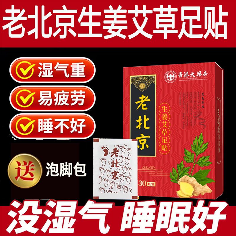 老北京艾草足贴官方旗舰店正品