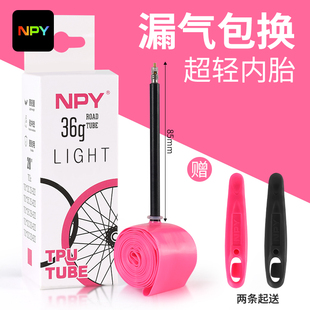 NPY公路车内胎自行车轮胎通用轻量胎700C法嘴轻量化TPU内胎登山车