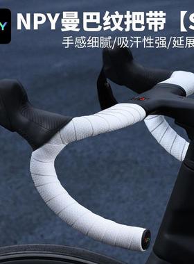 NPY曼巴纹新款公路车自行车把带奔驰纹路绑带耐磨耐滑吸汗骑行装