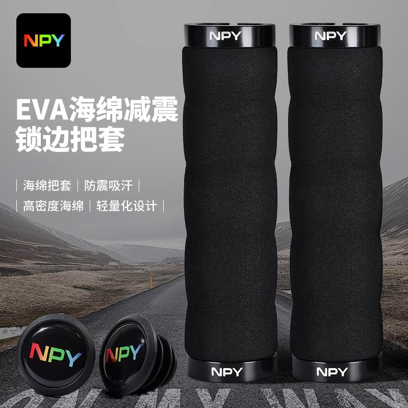 NPY山地车把套通用海绵自行车车把双边锁死超轻防滑减震握把配件