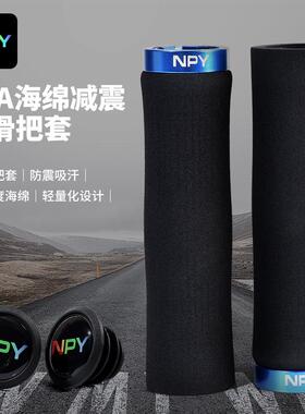 NPY山地自行车单锁把套海绵吸汗减震防滑公路车把单边锁骑行手握