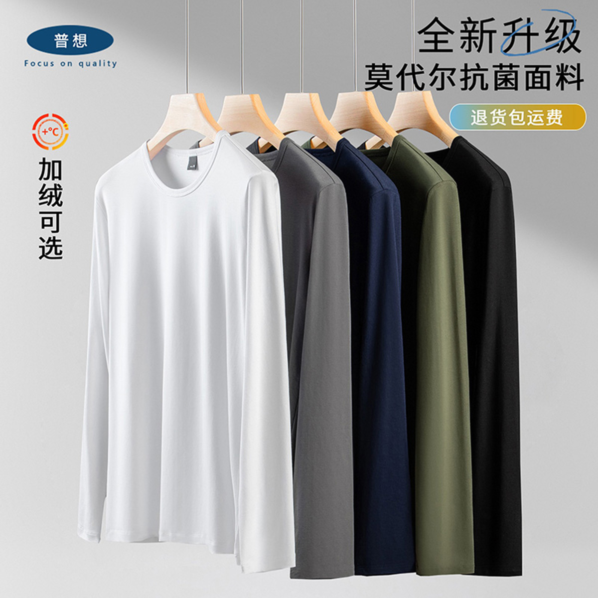 50S莫代尔棉长袖t恤男士修身内搭薄款秋衣春秋冬季圆领纯色打底衫