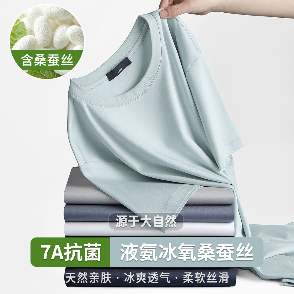 液氨桑蚕丝凉感短袖t恤男2025新款夏季冰丝半袖白色高端轻奢上衣