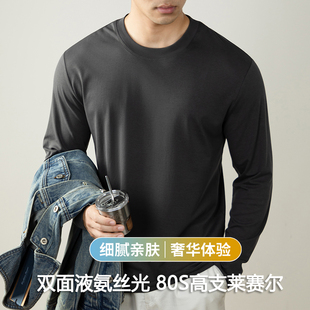 80S高支莱赛尔液氨丝光棉T恤男款长袖纯色打底衫轻奢高端2025新款