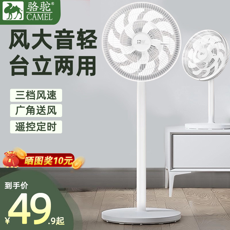 骆驼电风扇落地扇家用平面循环电扇台式强力静音宿舍大风力摇头扇