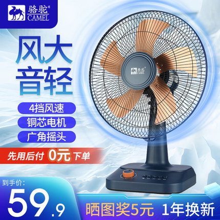 骆驼台式桌面电风扇学生宿舍家用客厅卧室大风力节能静音摇头小型
