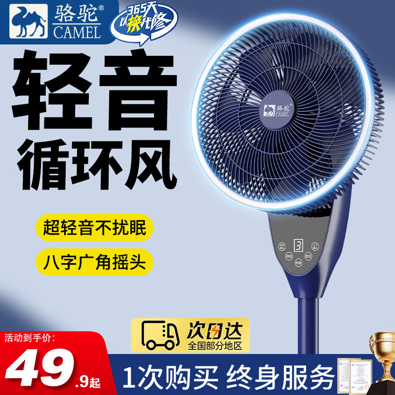 【0元】家用静音空气循环扇