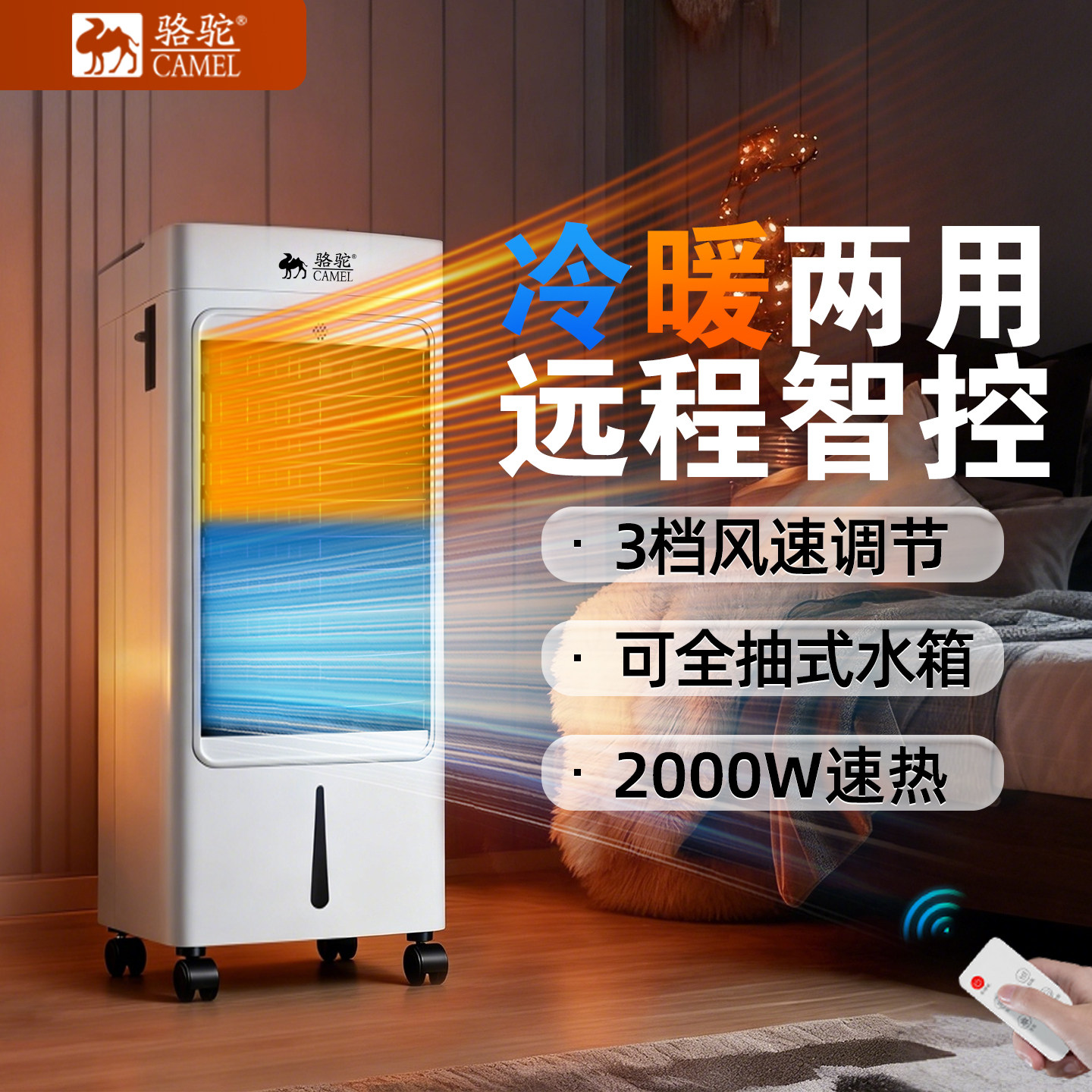 骆驼空调扇冷暖两用取暖器冷风机一体小空调制热制冷风扇降温家用