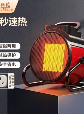 骆驼石墨烯取暖器家用暖风机电暖气浴室节能省电工业小钢炮热风机