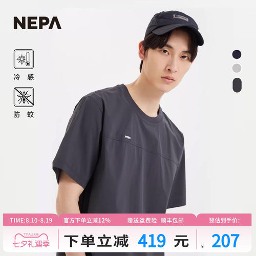 NEPA新品圆领T恤防蚊冷感男女款
