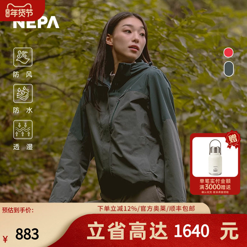 NEPA耐葩24秋冬新品户外女士冲锋衣防风透湿防水夹克7K60501,户外/登山/野营/旅行用品,冲锋衣,淘宝优惠券,粉丝福利购,淘宝优惠卷