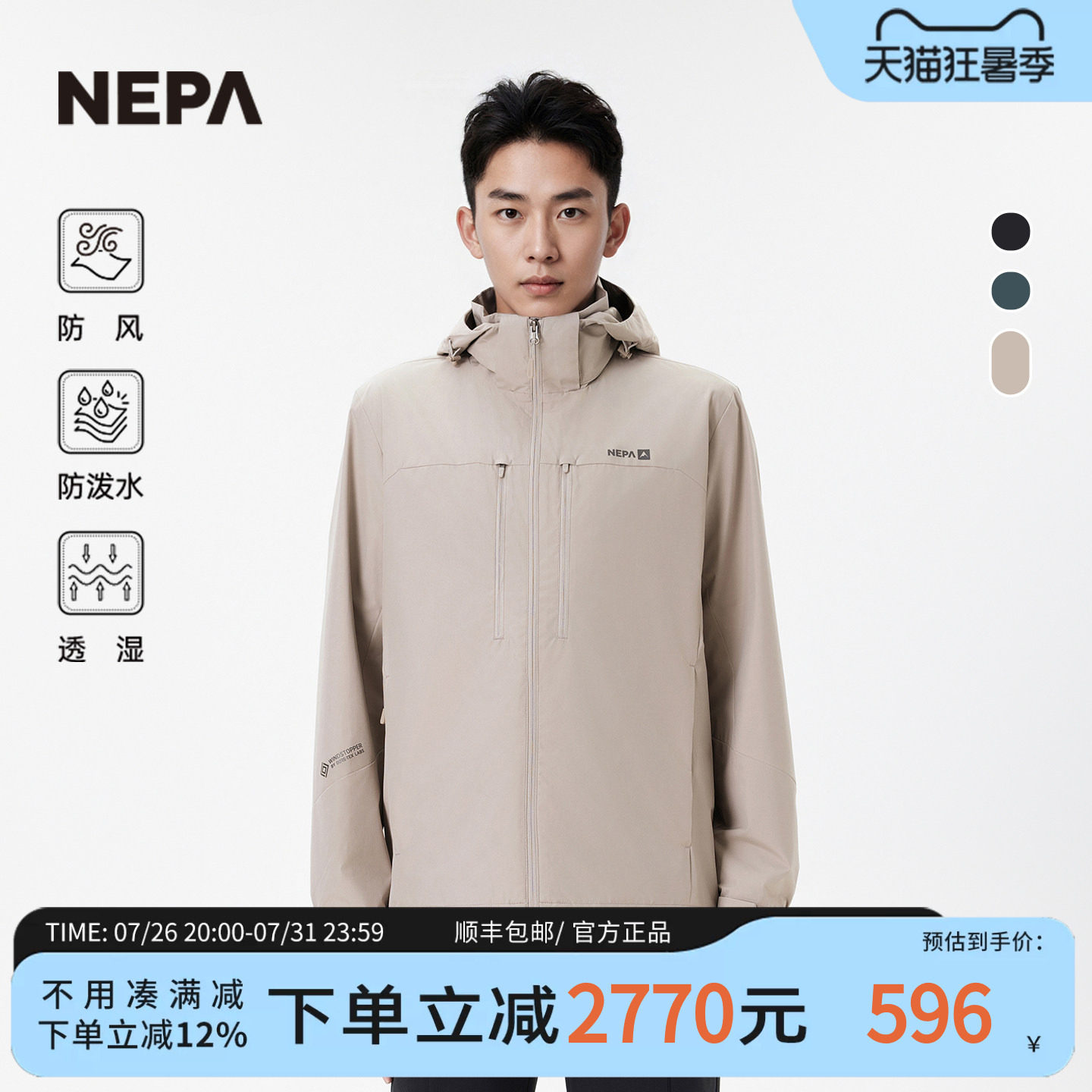 NEPA耐葩秋冬防风三合一防泼水夹克内皮羽绒服男CK50602