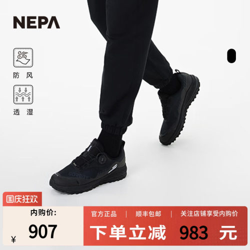NEPA徒步鞋防风防湿男女同款