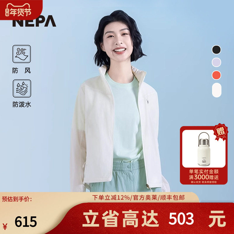 NEPA耐葩户外25夏季新品女士夹克防风防泼水夹克外套7L40602,户外/登山/野营/旅行用品,户外休闲衣,淘宝优惠券,粉丝福利购,淘宝优惠卷