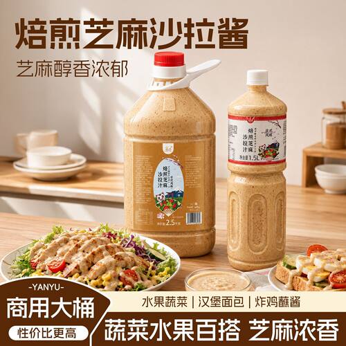 焙煎芝麻沙拉汁千岛酱商用
