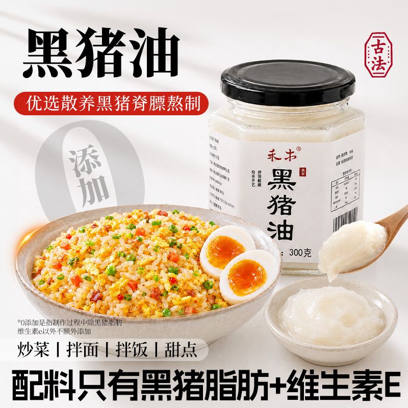 黑猪油纯香葱油维E家用拌饭拌面
