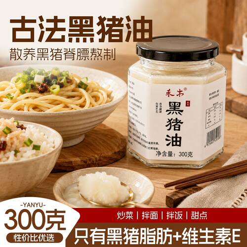 黑猪油纯香葱油维E家用拌饭拌面