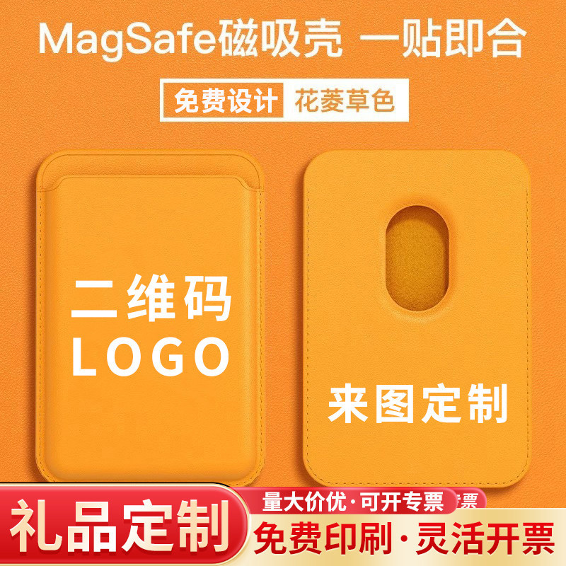 磁吸卡包定制logo企业活动图片