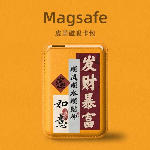 发财暴富magsafe磁吸卡包