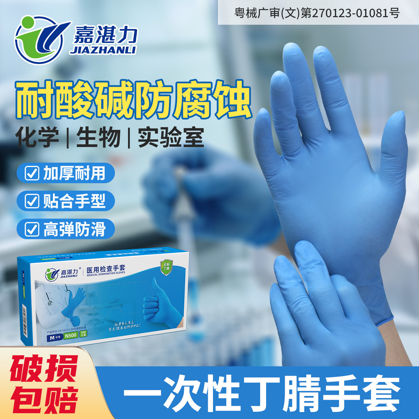 嘉湛力医用丁腈手套一次性橡胶加厚耐用贴合手型医院家用防护手套