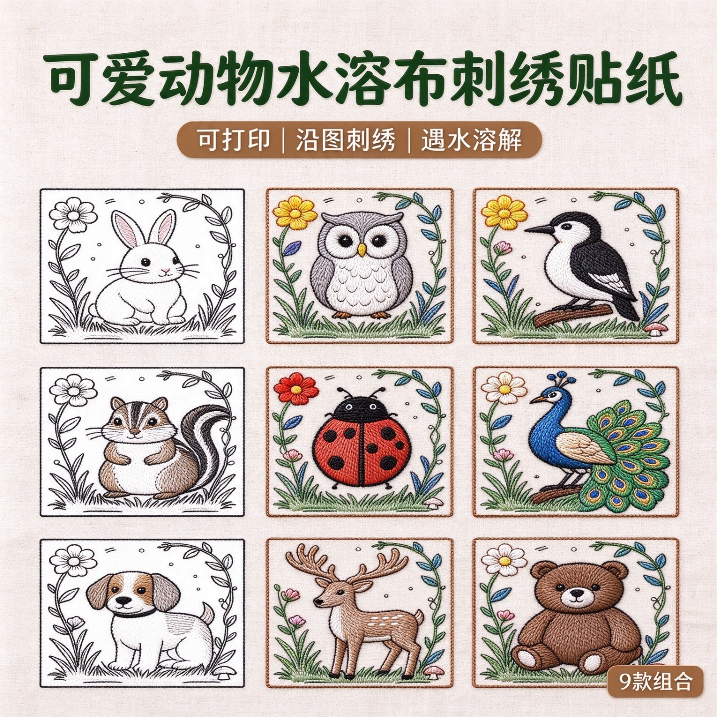 可打印水溶布卡通刺绣动物图案贴