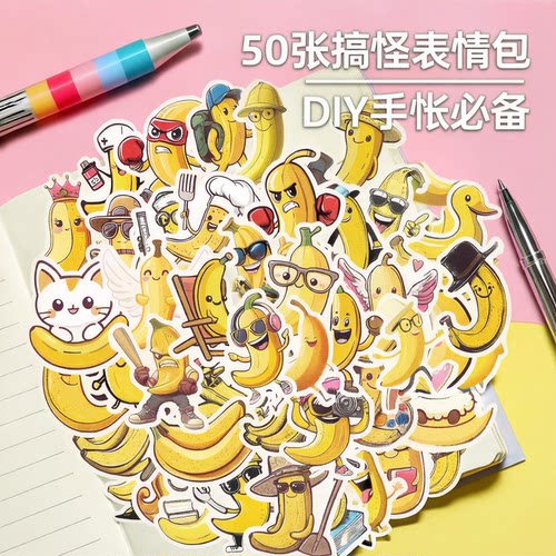 50张丑萌香蕉搞怪手账贴纸画装饰