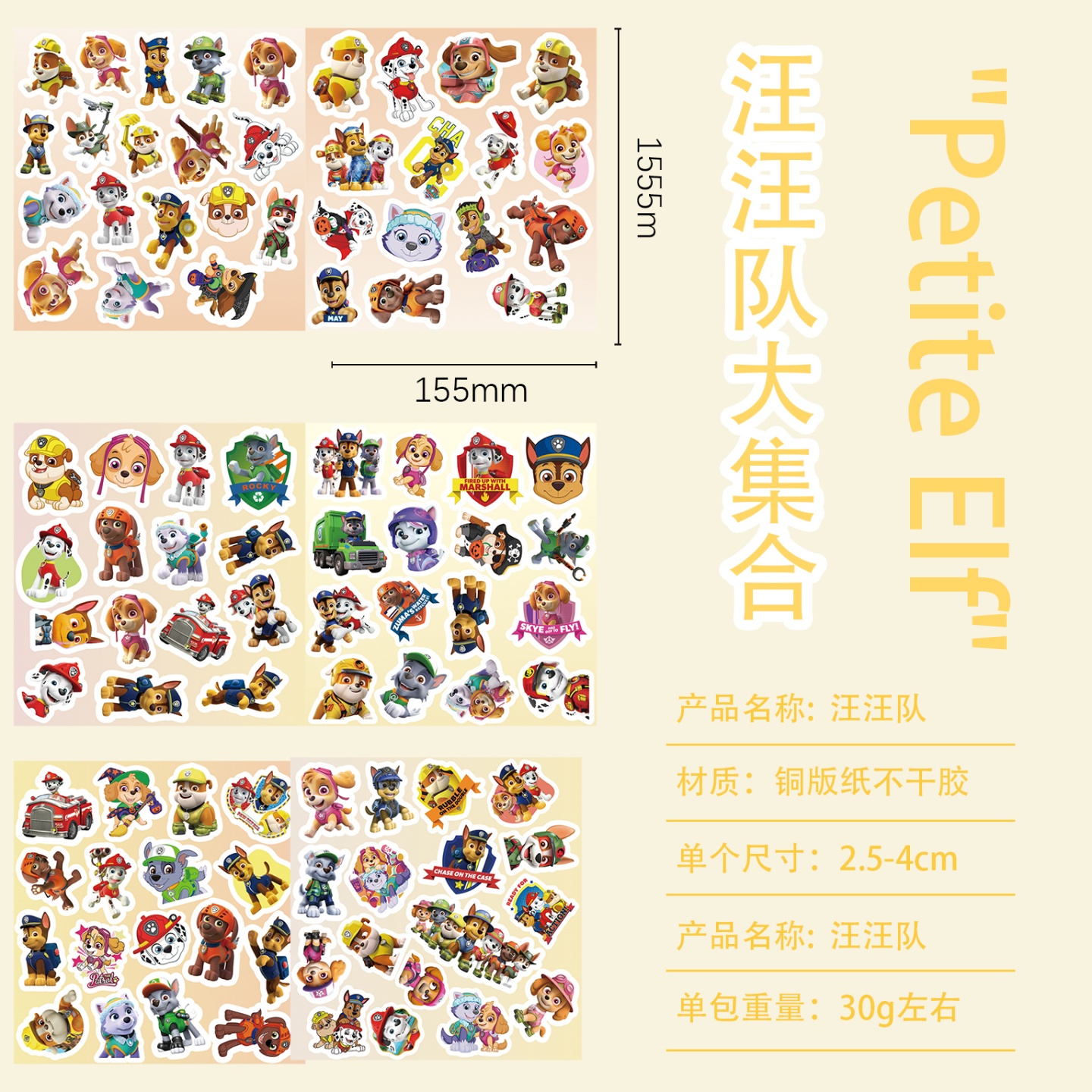 6张卡通可爱汪汪队贴纸高颜值美