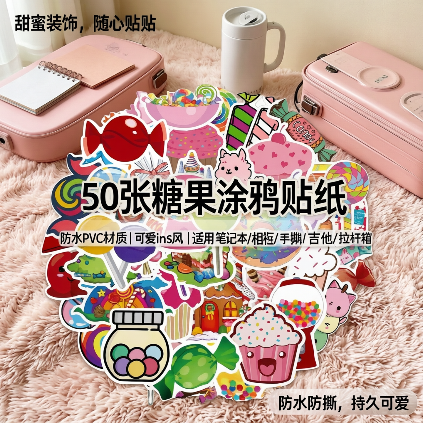 50张七彩糖果棒棒糖彩虹糖涂鸦可爱ins贴纸装饰笔记本头盔相框画手账保温杯吉他衣柜收纳箱拉杆箱贴纸防水pvc