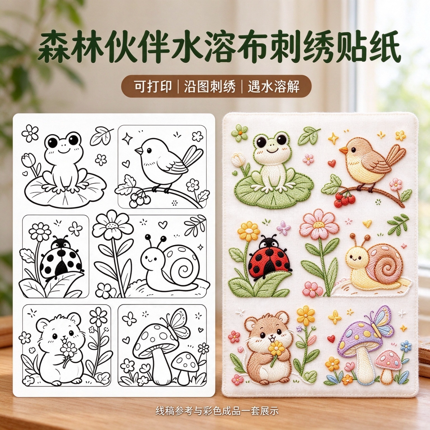 超萌小动物刺绣线稿贴纸可打印贴