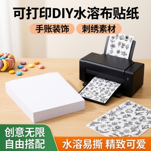 可爱甜品食物刺绣水溶布贴纸笔记本装饰贴可打印DIY手账素材卡通背胶水溶刺绣贴手工制作糖果图案材料包水溶