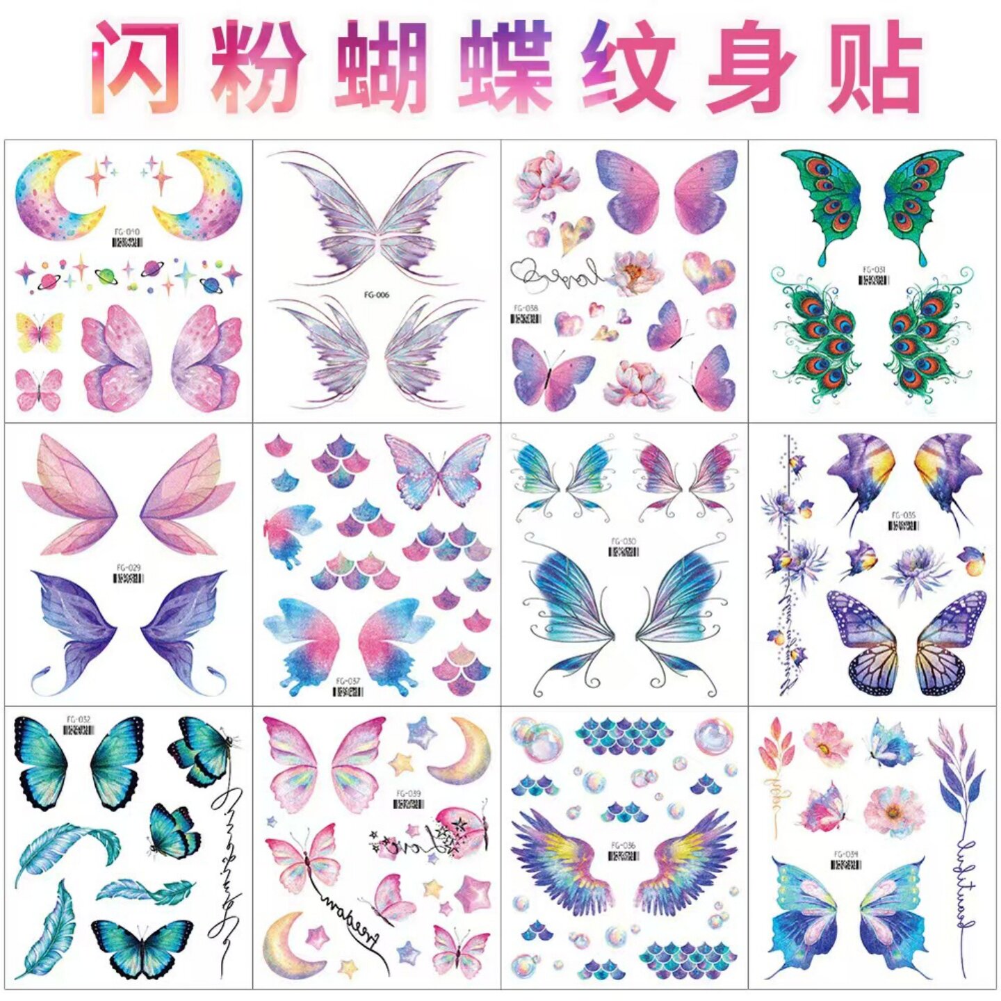 炫彩蝴蝶翅膀纹身贴纸防水持久个性DIY笔记本装饰贴高颜值女孩小孩儿童不脱妆拍照DIY装饰防水耐用不重复精美