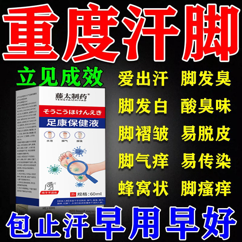 治疗脚出汗酸臭止汗脚用药专永久去汉脚的神器汗脚星克除臭喷雾剂