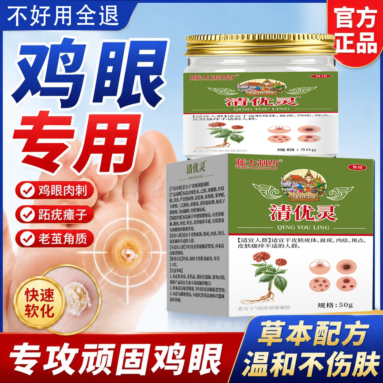 鸡眼膏软化根去除肉刺医用级官方旗舰店正品用专药贴治疗祛除神器